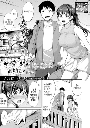 [Meganei] Shishunki no Obenkyou Saishuuwa (COMIC Shingeki 2020-08) [Korean] [Digital] cover