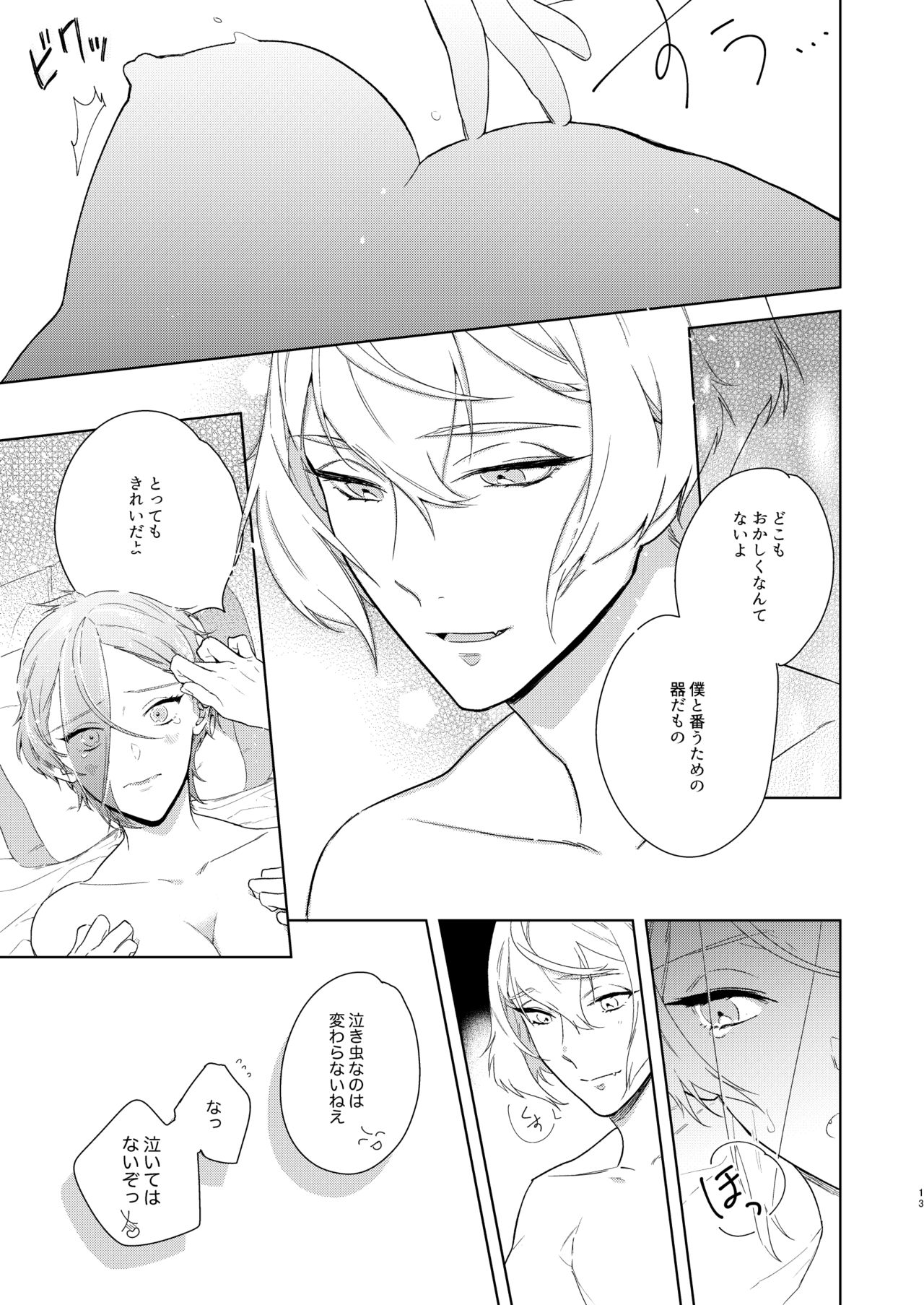 Soutai Feminization page 12 full