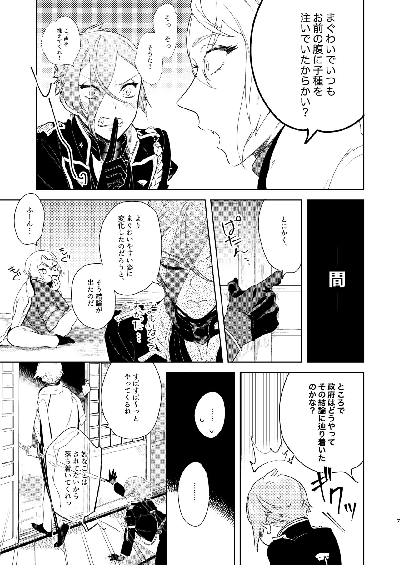 Soutai Feminization page 6 full