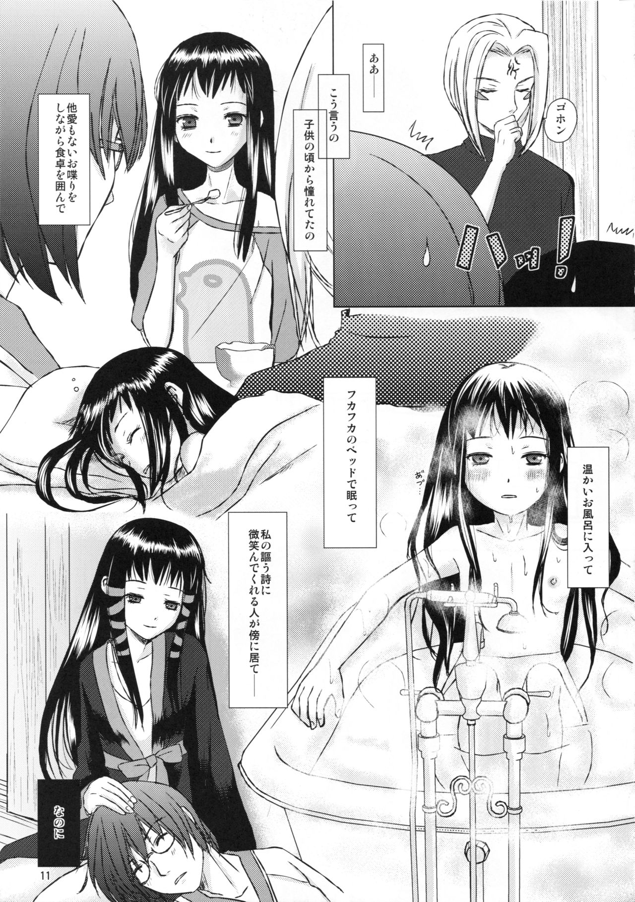 Taisetsu na hito page 11 full