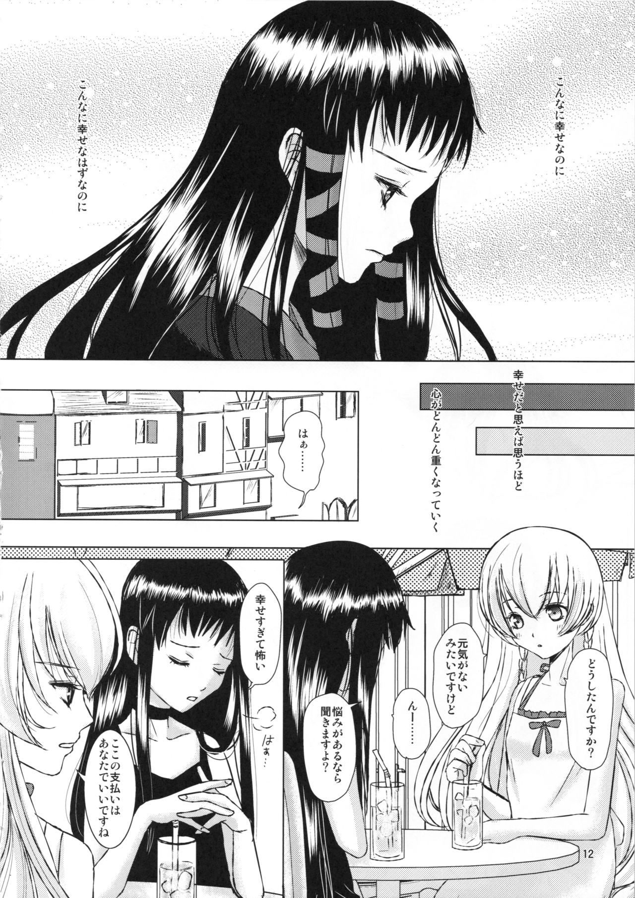 Taisetsu na hito page 12 full
