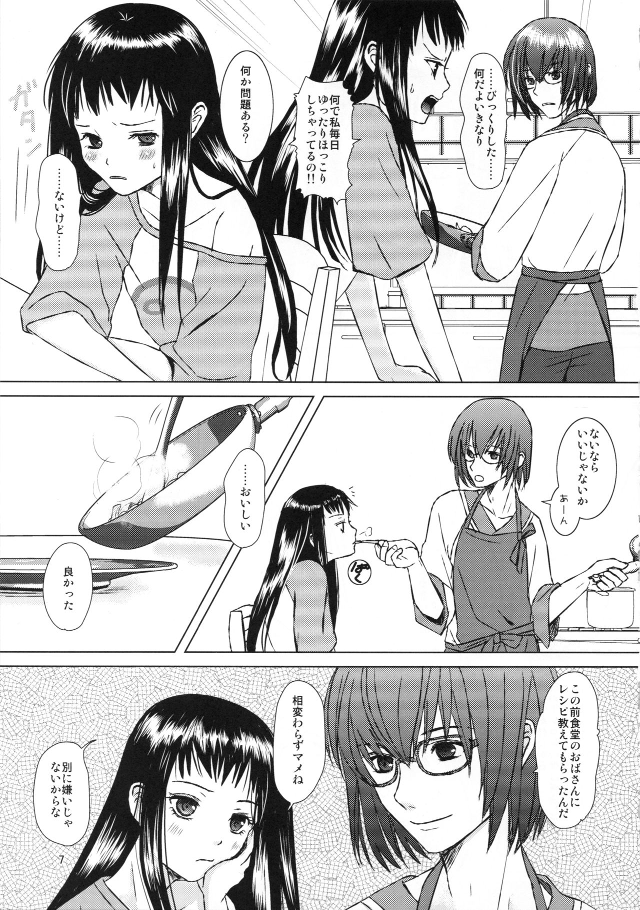 Taisetsu na hito page 7 full