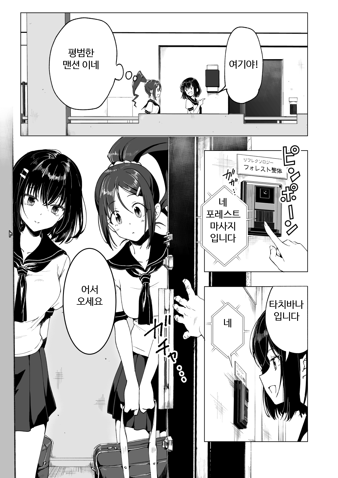 Seikan Massage ni Hamatte shimatta Volley-bu Joshi no Hanashi ~Zenpen~ l 성감 마사지에 빠져버린 배구부 여자 이야기 -전편- page 11 full