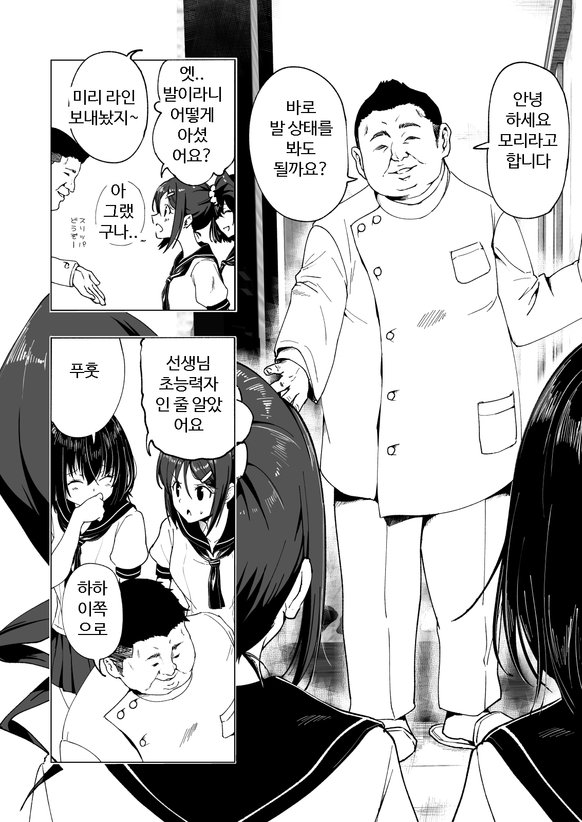 Seikan Massage ni Hamatte shimatta Volley-bu Joshi no Hanashi ~Zenpen~ l 성감 마사지에 빠져버린 배구부 여자 이야기 -전편- page 12 full
