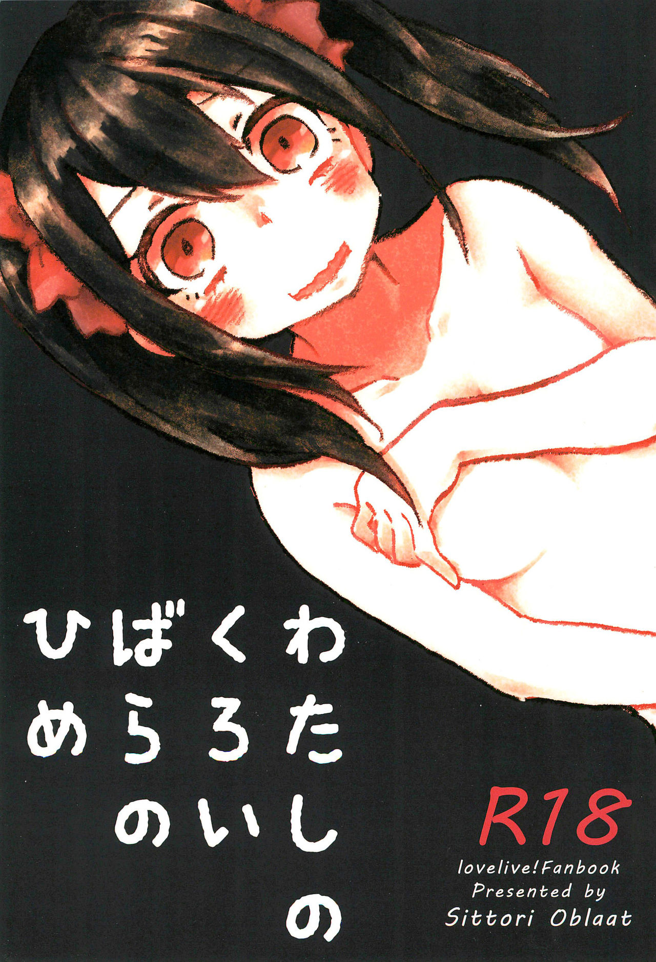 Watashi no Kuroi Bara no Hime page 1 full
