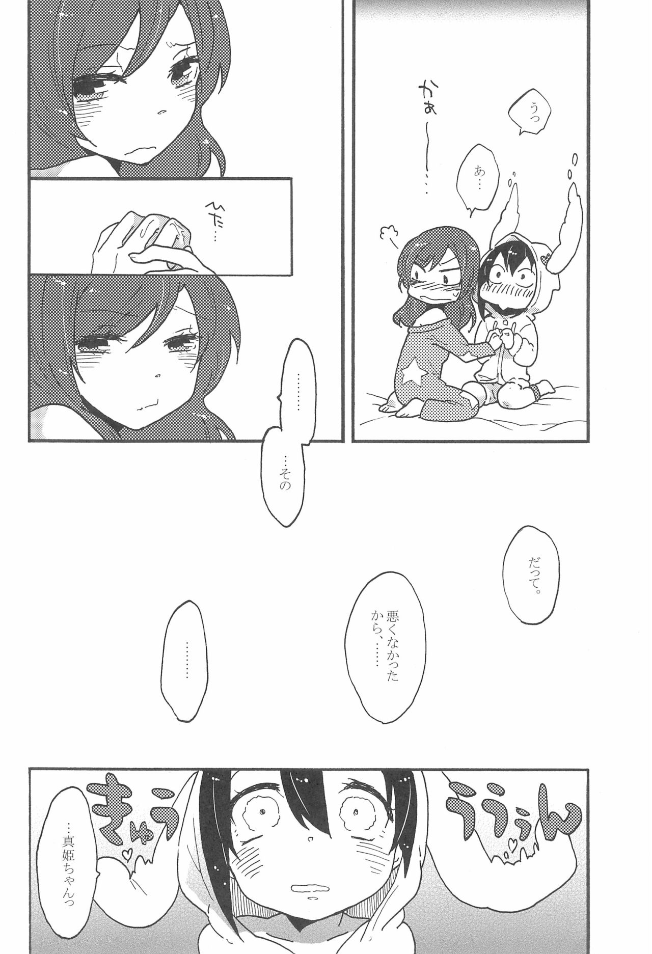 Watashi no Kuroi Bara no Hime page 10 full