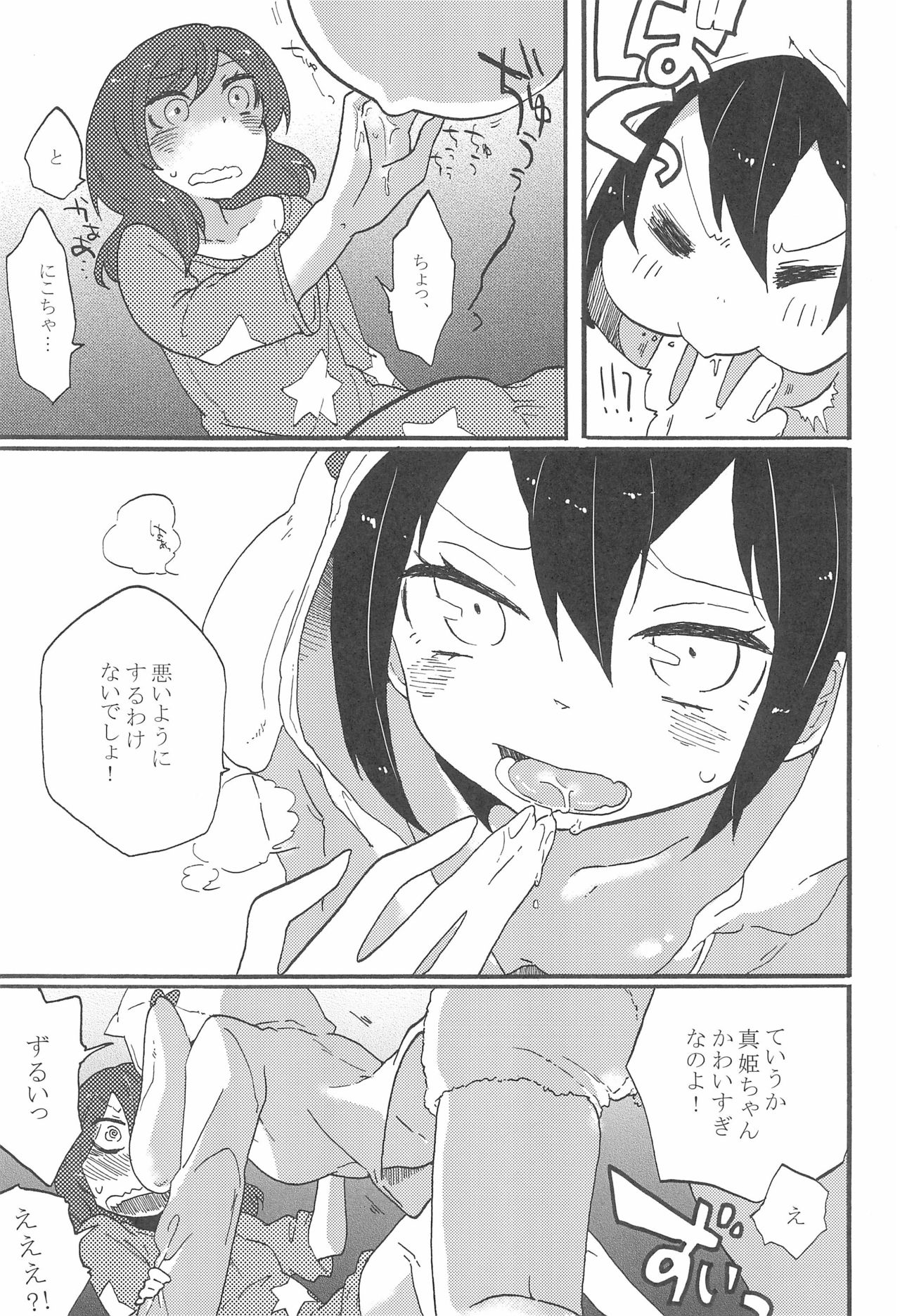 Watashi no Kuroi Bara no Hime page 11 full