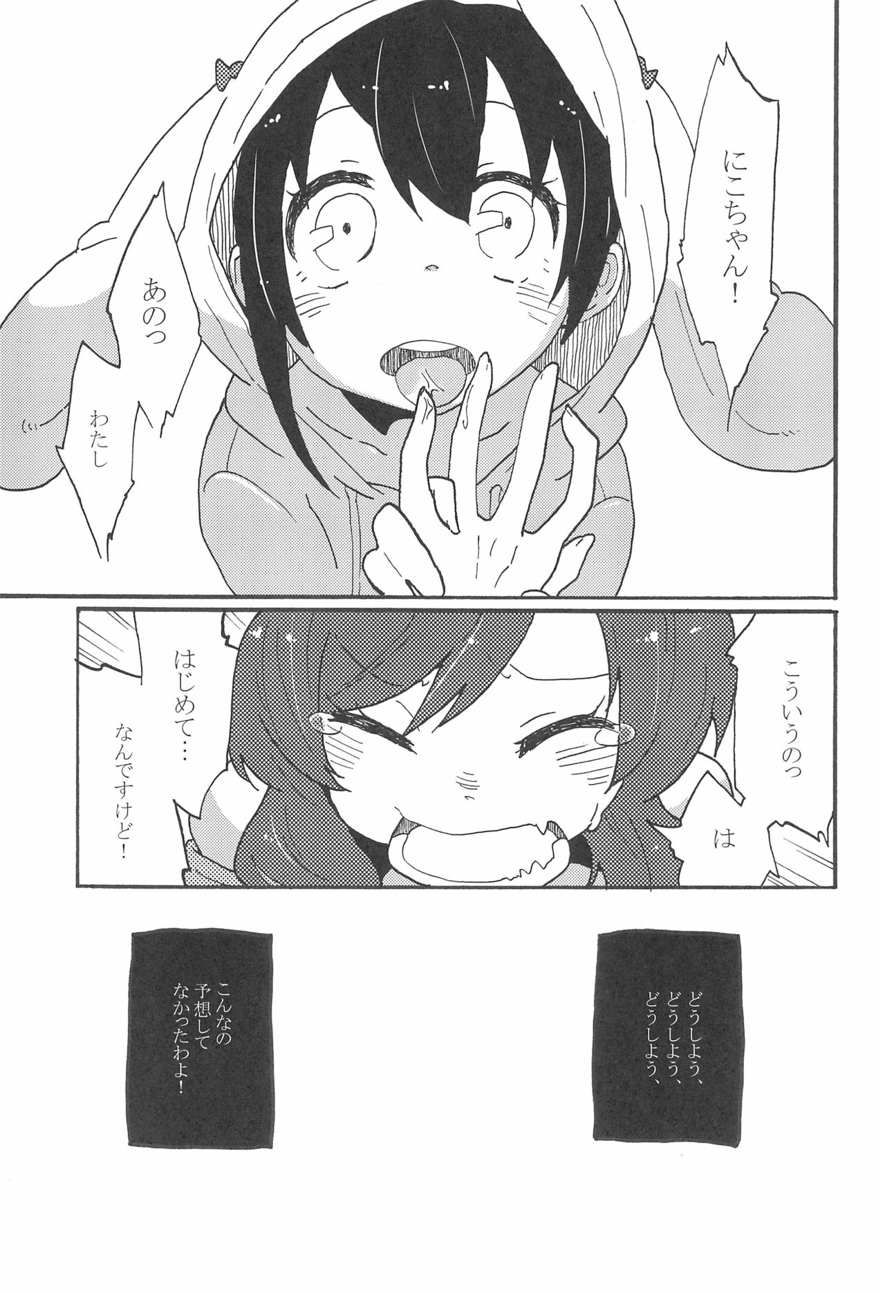 Watashi no Kuroi Bara no Hime page 7 full