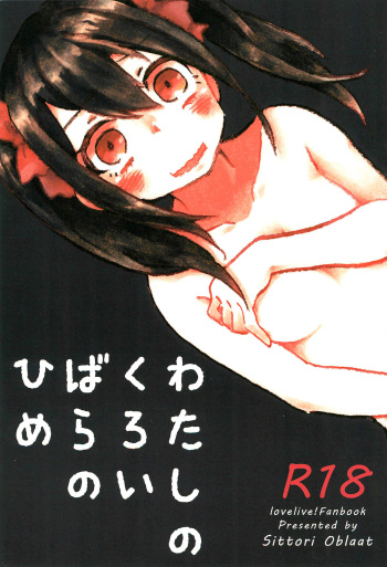 (C85) [SITTORI OBLAAT (Tamifull)] Watashi no Kuroi Bara no Hime (Love Live!) cover