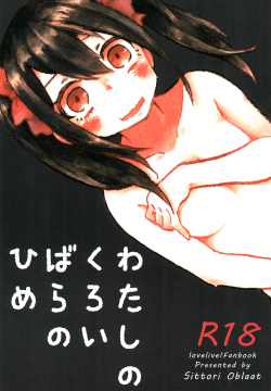 Watashi no Kuroi Bara no Hime