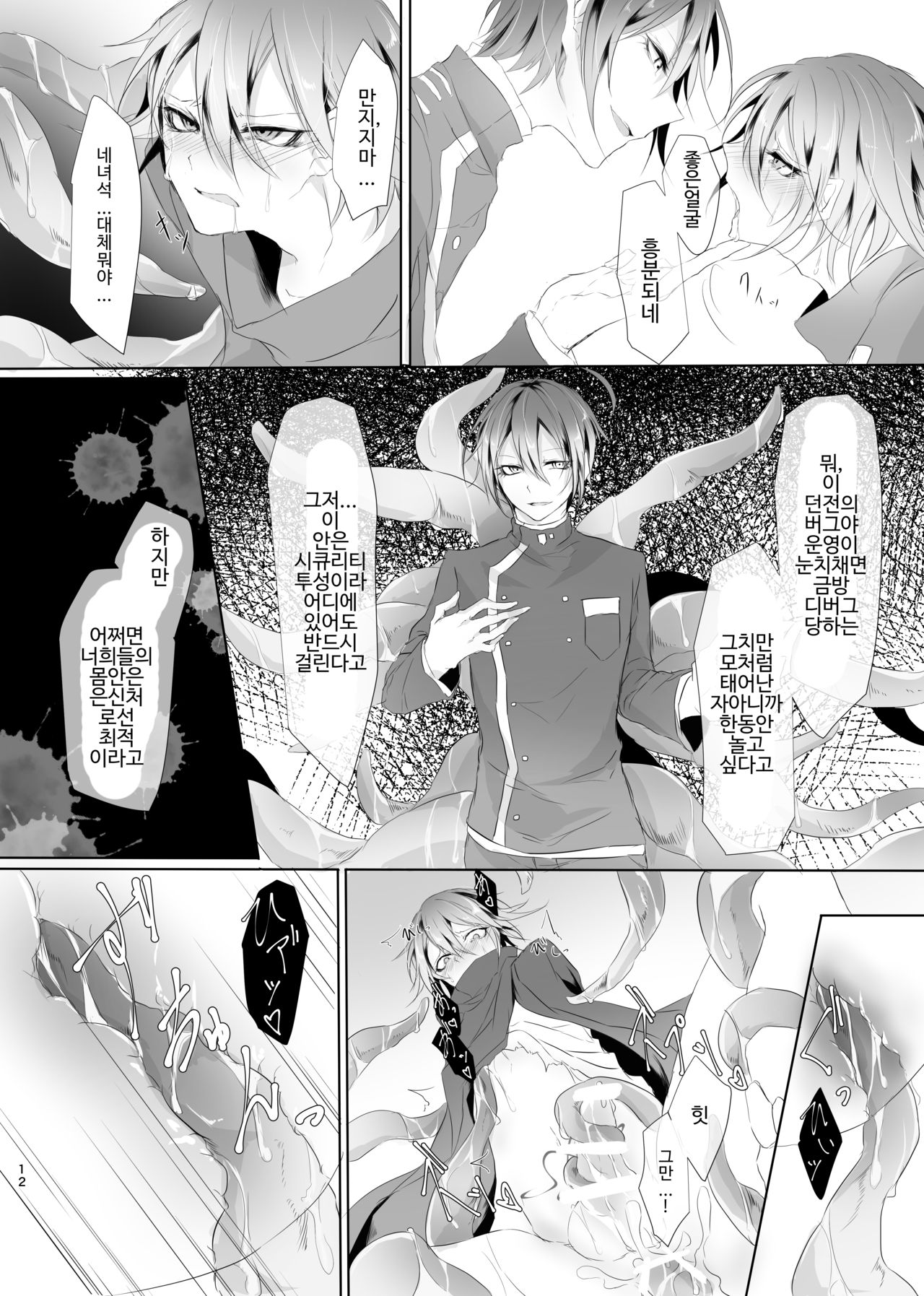 Okashi Mushibamu. | 침식하다. page 11 full