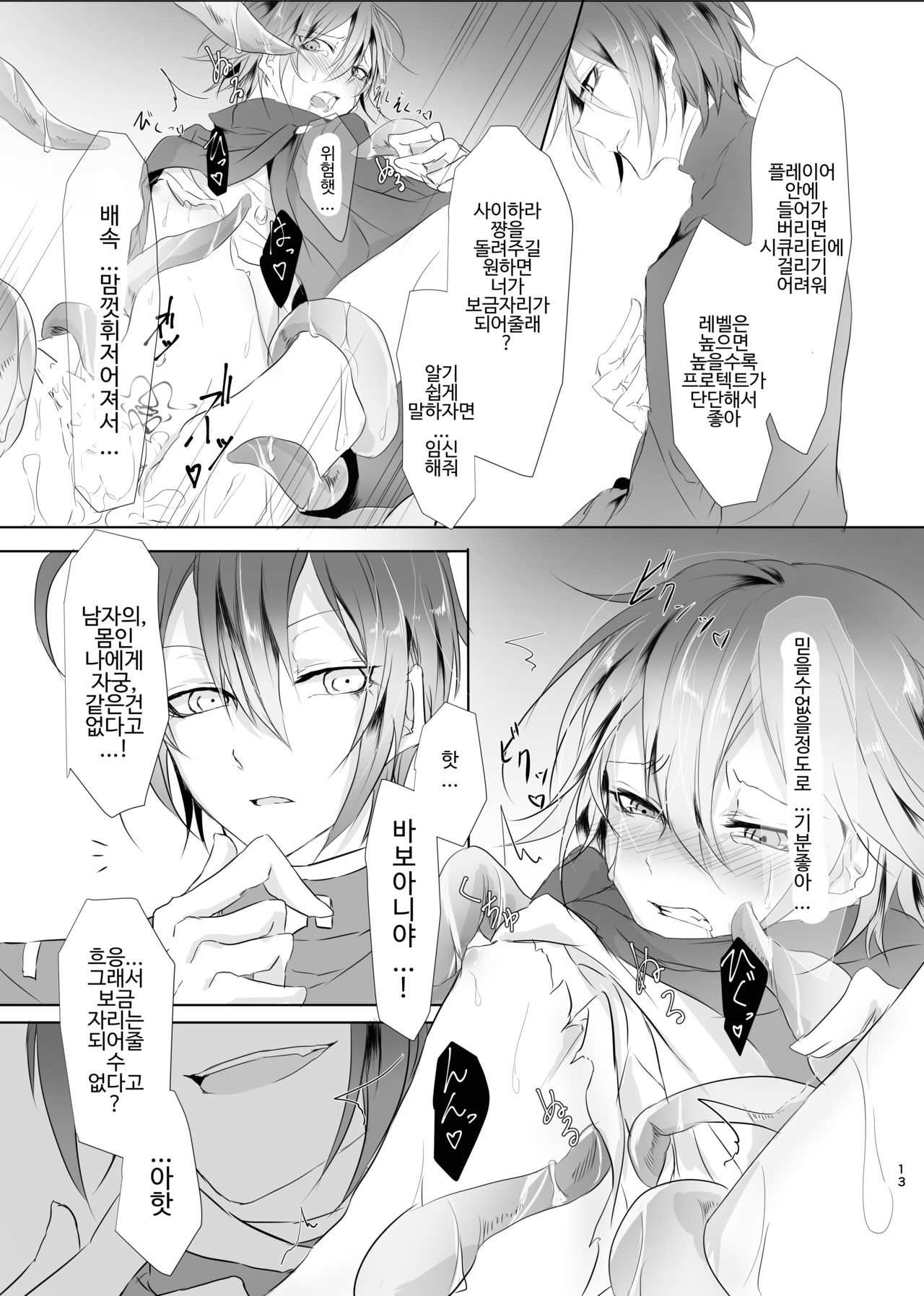 Okashi Mushibamu. | 침식하다. page 12 full