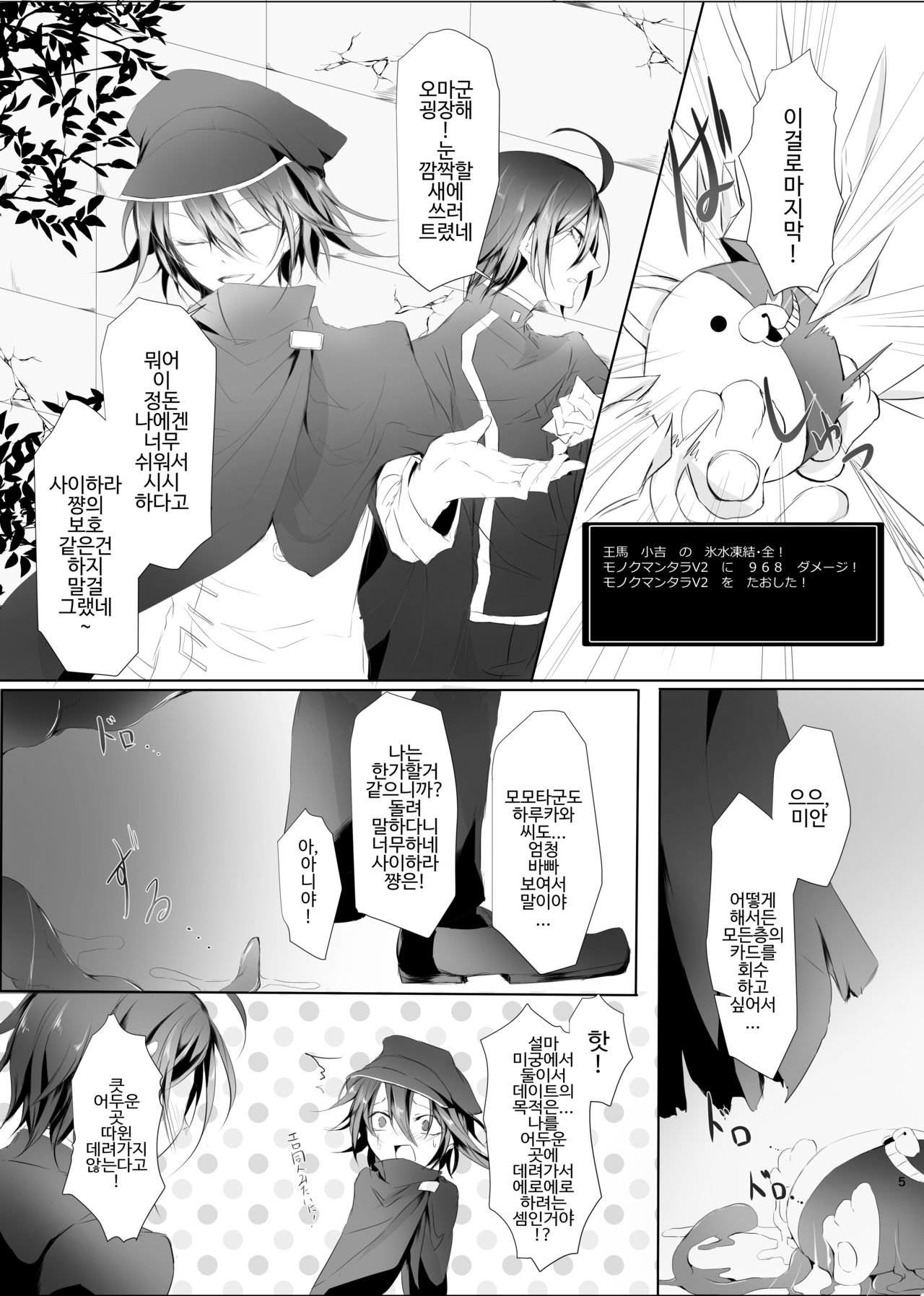 Okashi Mushibamu. | 침식하다. page 4 full