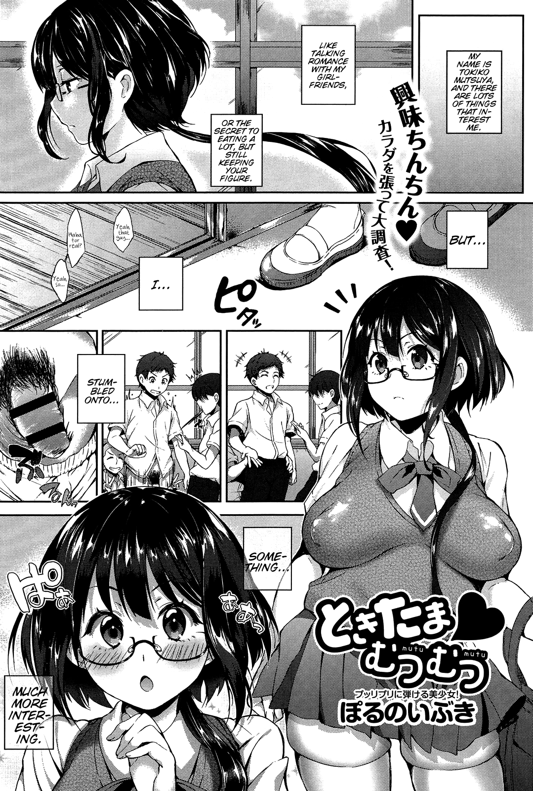 Tokitama Mutsumutsu 1-2  =White Symphony= page 1 full