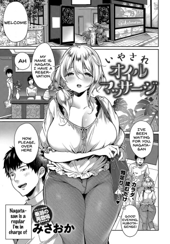 [Misaoka] Iyasare Oil Massage (COMIC Anthurium 2018-08) [English] [SDTLs] [Digital] cover