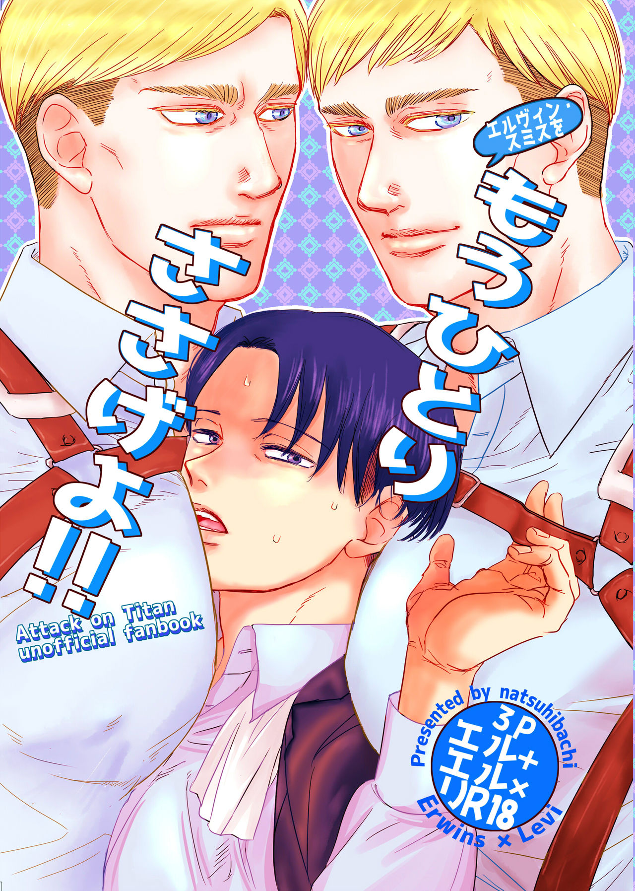 Erwin Smith o Mou Hitoru Sasageyo!! page 1 full