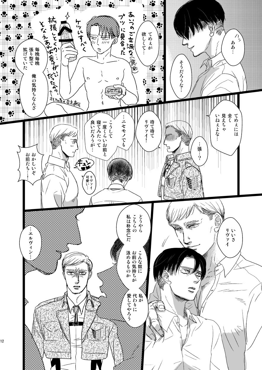 Erwin Smith o Mou Hitoru Sasageyo!! page 11 full