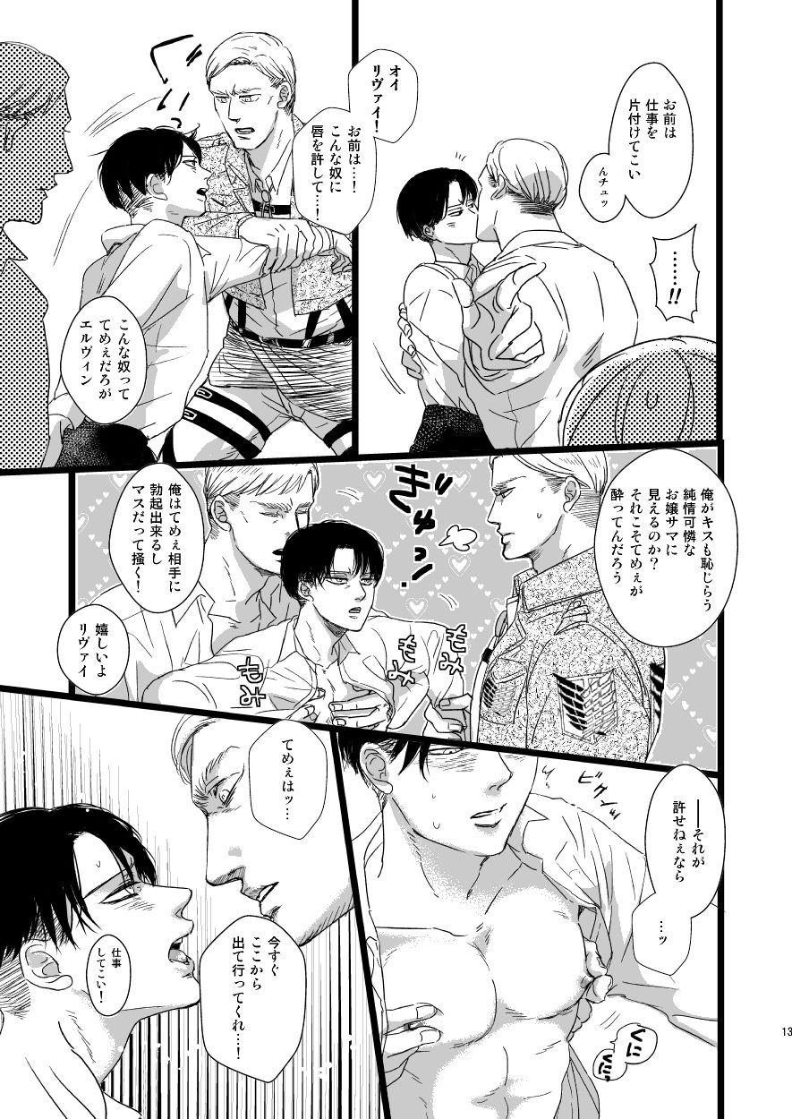 Erwin Smith o Mou Hitoru Sasageyo!! page 12 full