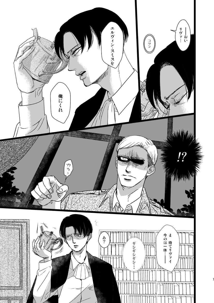 Erwin Smith o Mou Hitoru Sasageyo!! - Page 6 - Comic Porn XXX