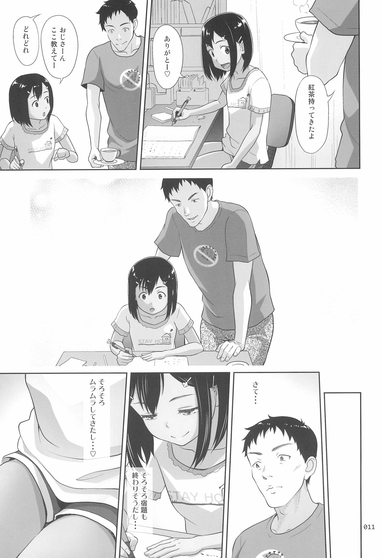 Meikko na Syoujo no Ehon 8 page 11 full