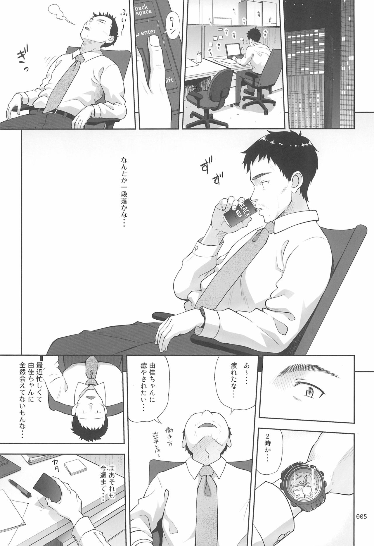 Meikko na Syoujo no Ehon 8 page 5 full