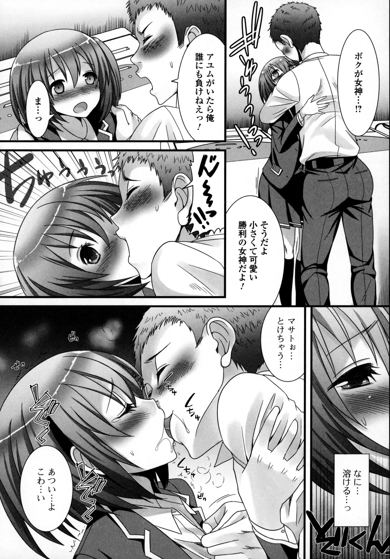 Otokonoko Uke Vol.3 page 12 full