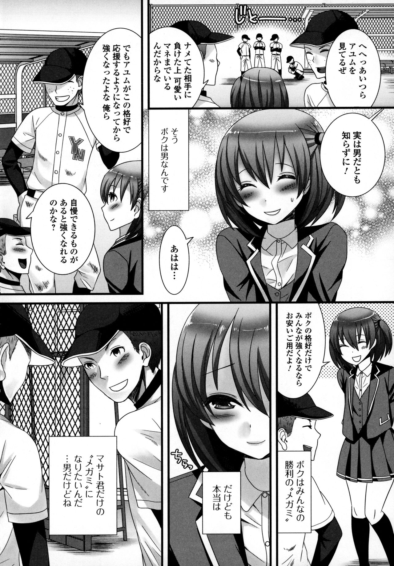 Otokonoko Uke Vol.3 page 8 full