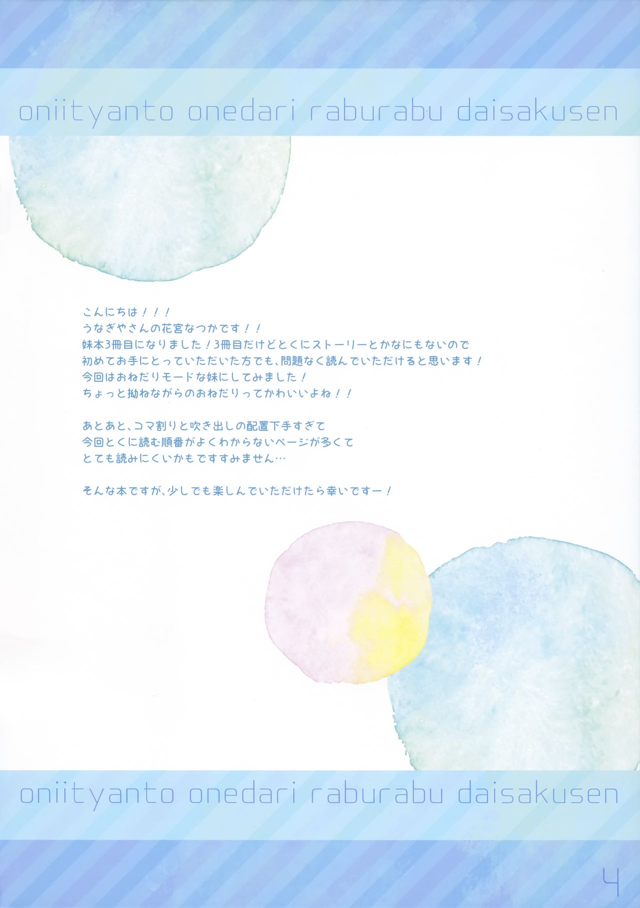 Onii-chan to Onedari Love Love Daisakusen | 오빠와 안달복달 러브러브 대작전 page 3 full