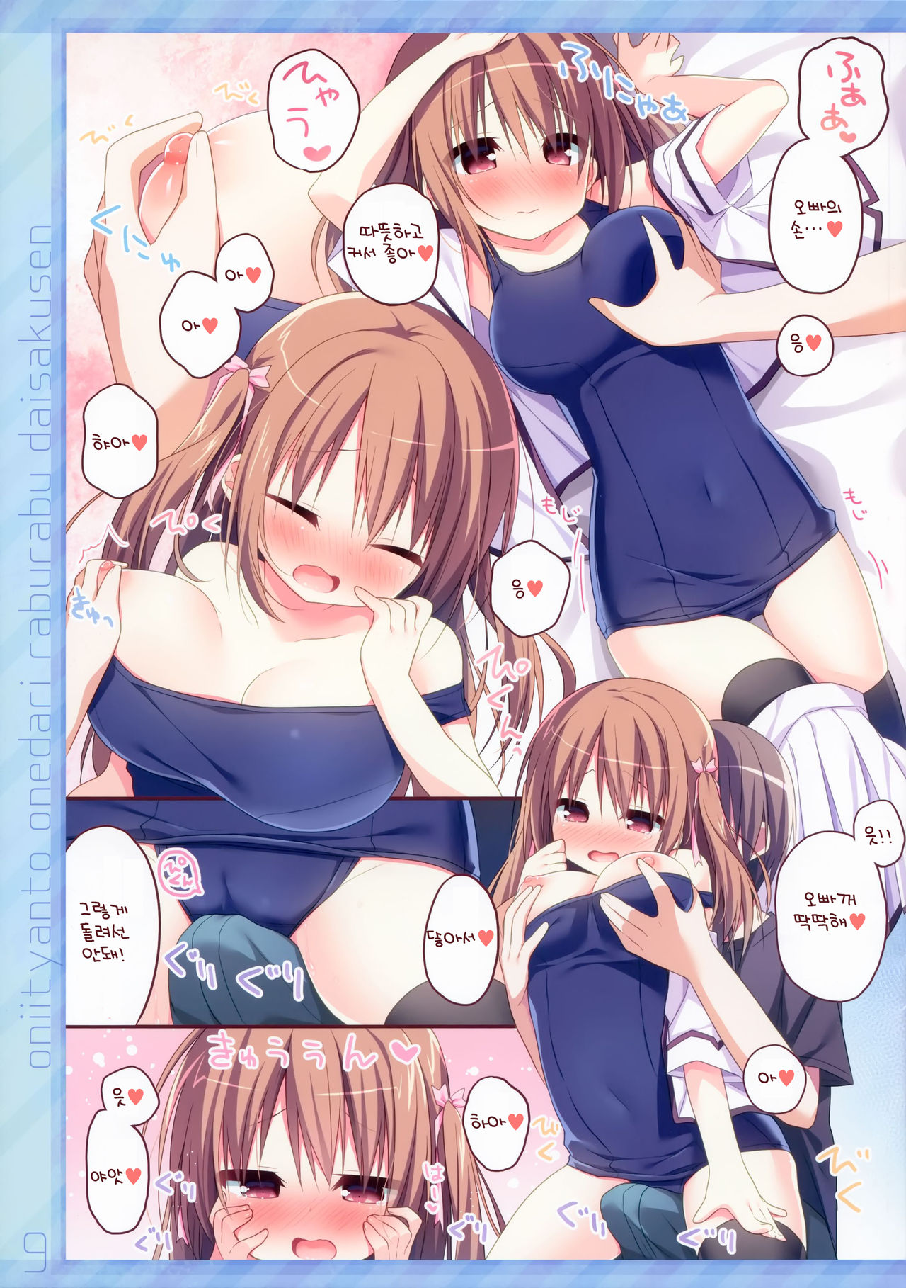 Onii-chan to Onedari Love Love Daisakusen | 오빠와 안달복달 러브러브 대작전 page 8 full
