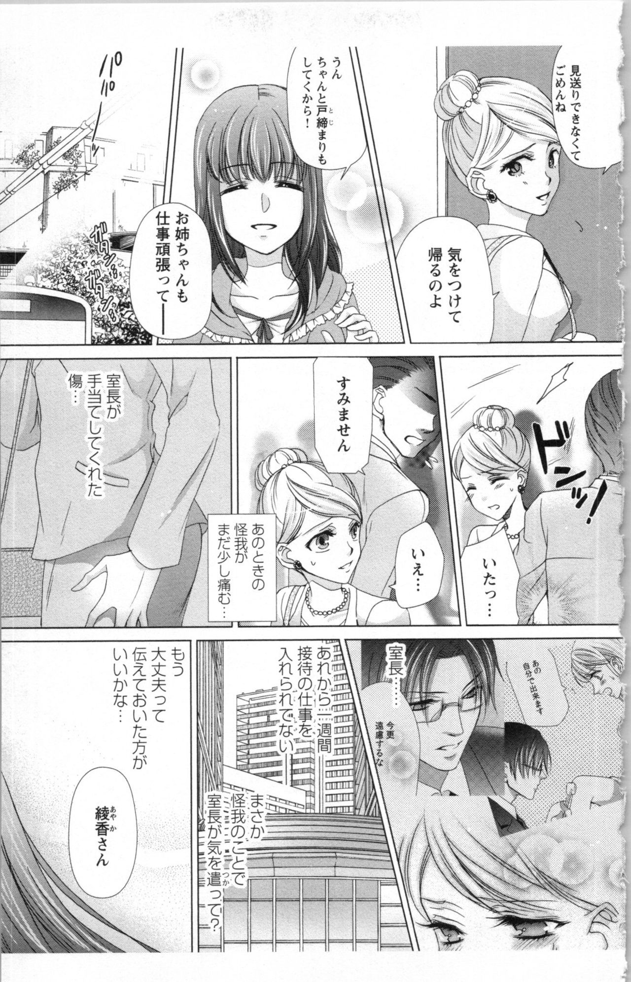 Hishoka Pet no Sodatekata 3 page 11 full