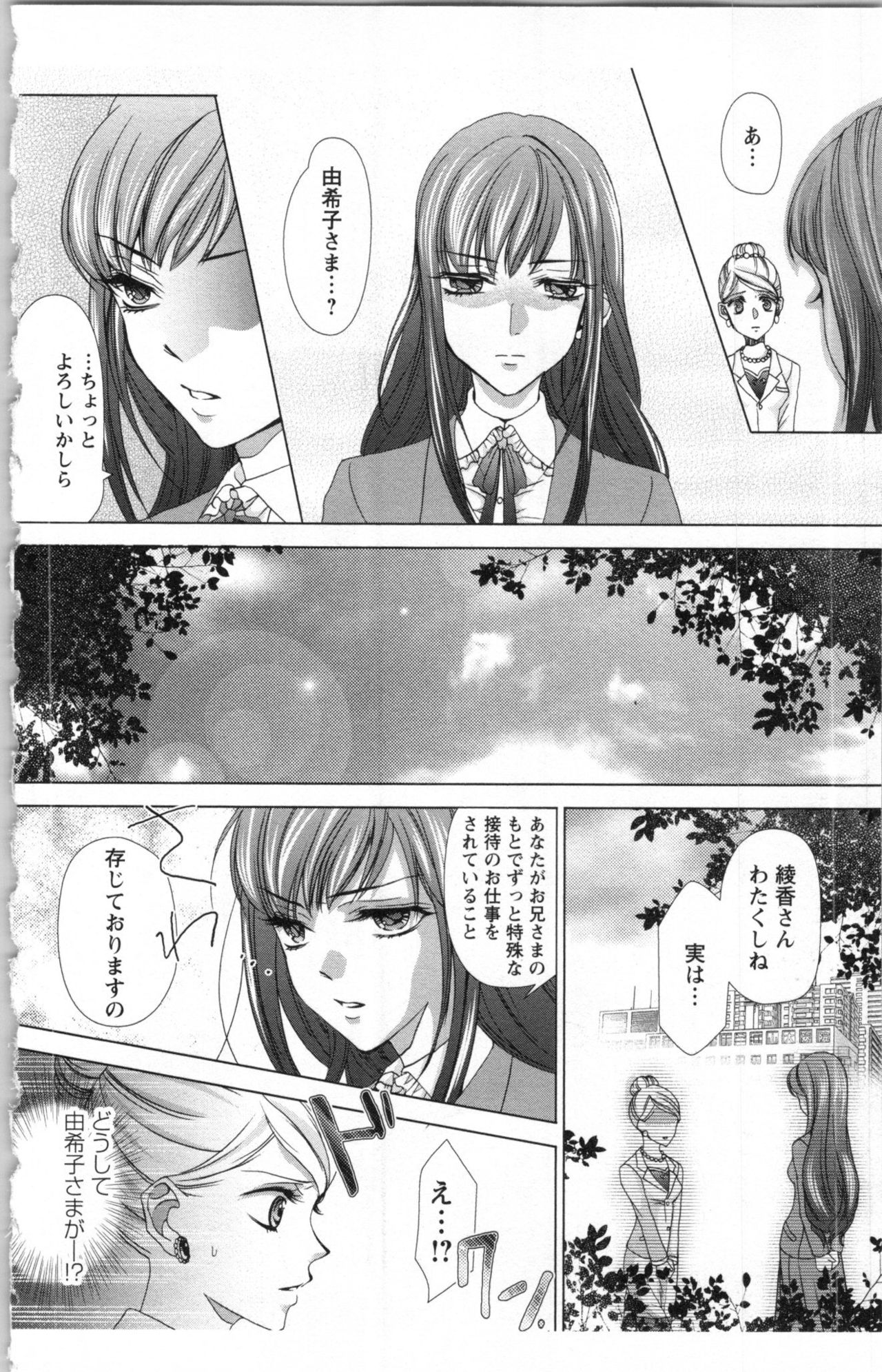 Hishoka Pet no Sodatekata 3 page 12 full