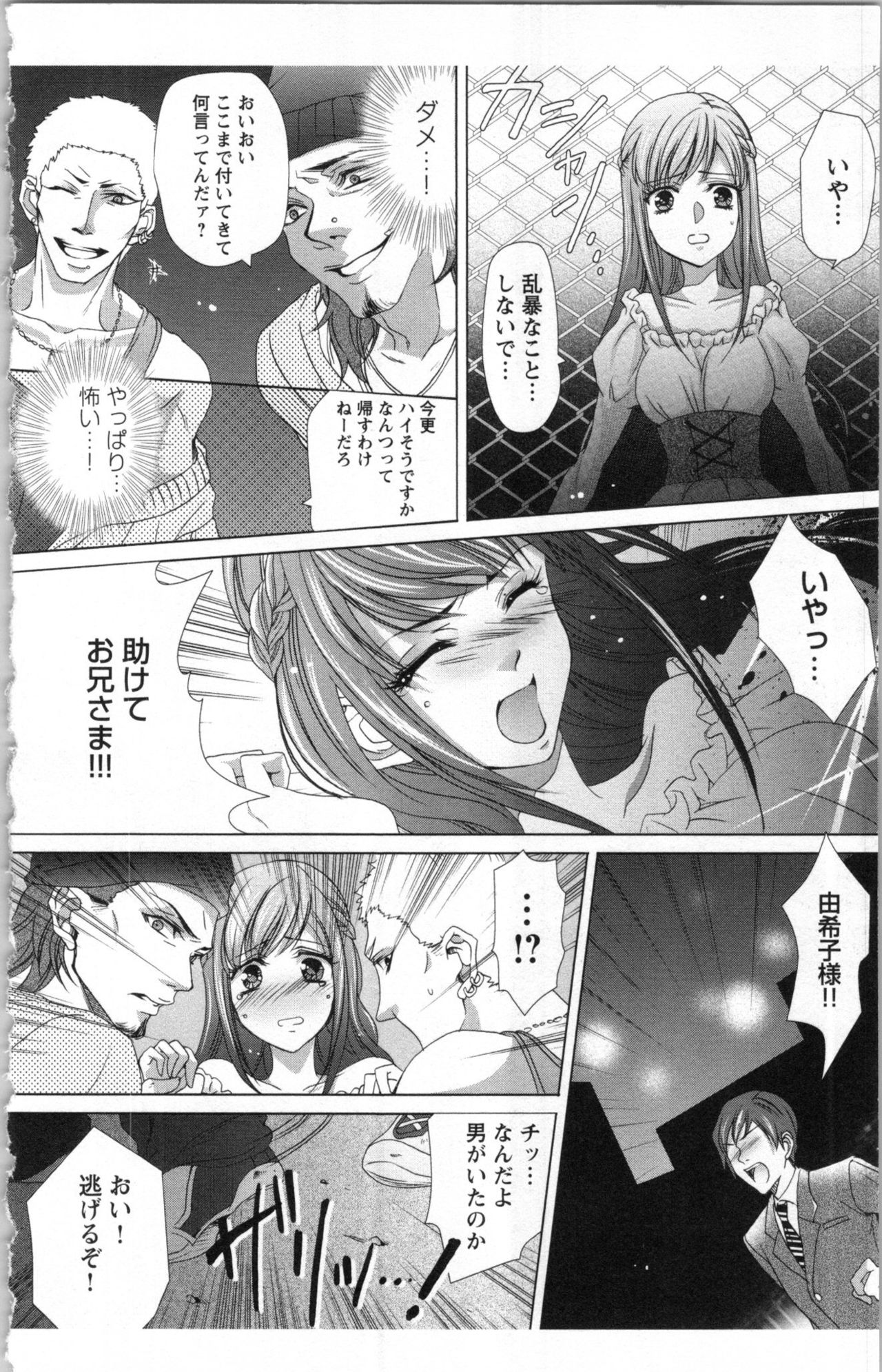 Hishoka Pet no Sodatekata 3 page 8 full