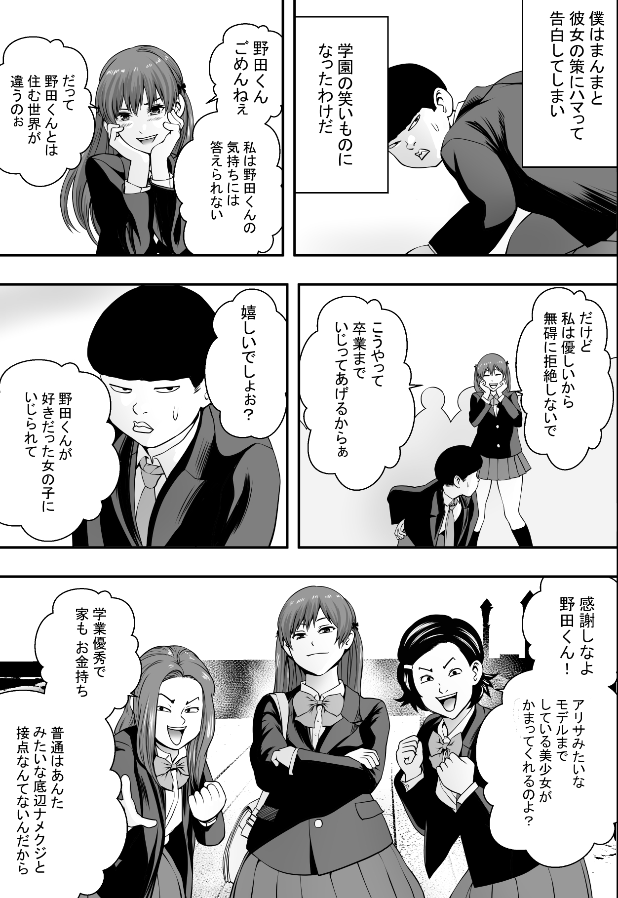 Haha wa inu nare, musume wa hananare. page 6 full