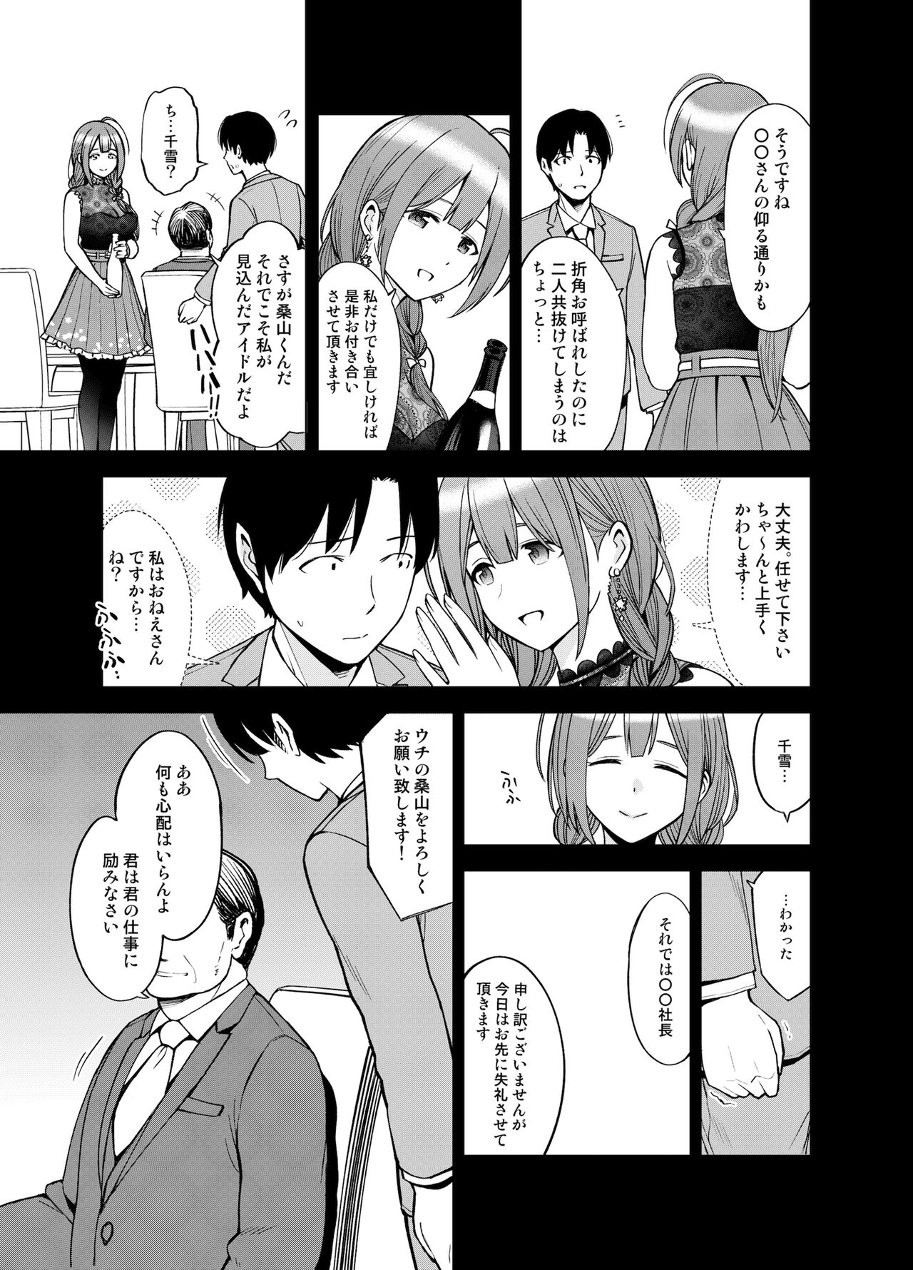 Night Blooming page 8 full