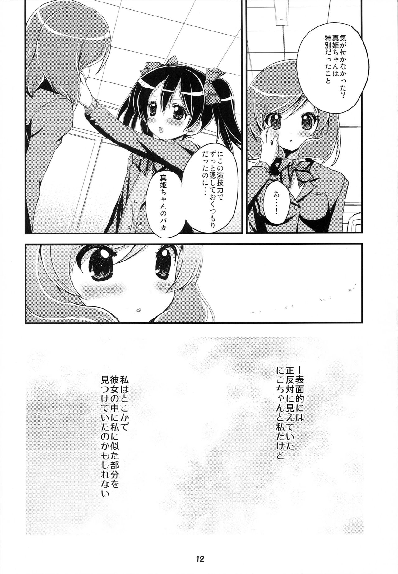 Love Live Fanbook page 11 full