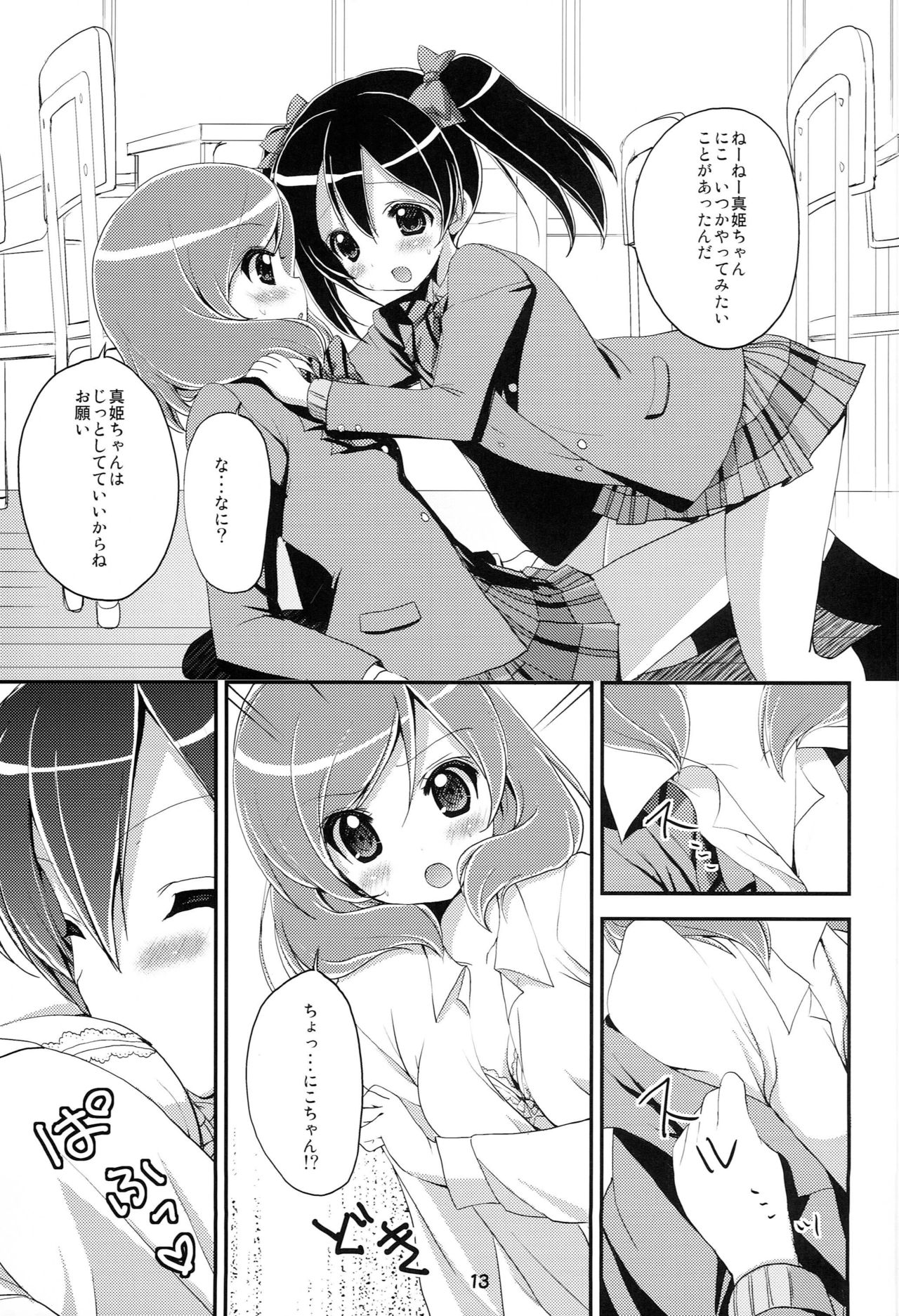 Love Live Fanbook page 12 full