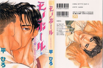 [Hira Hiro] Monopole cover