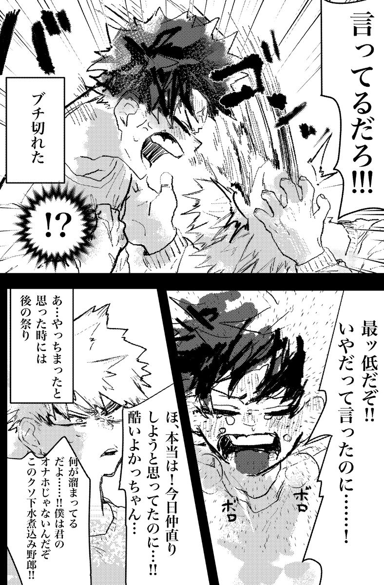 Deku Lose Laundry page 11 full