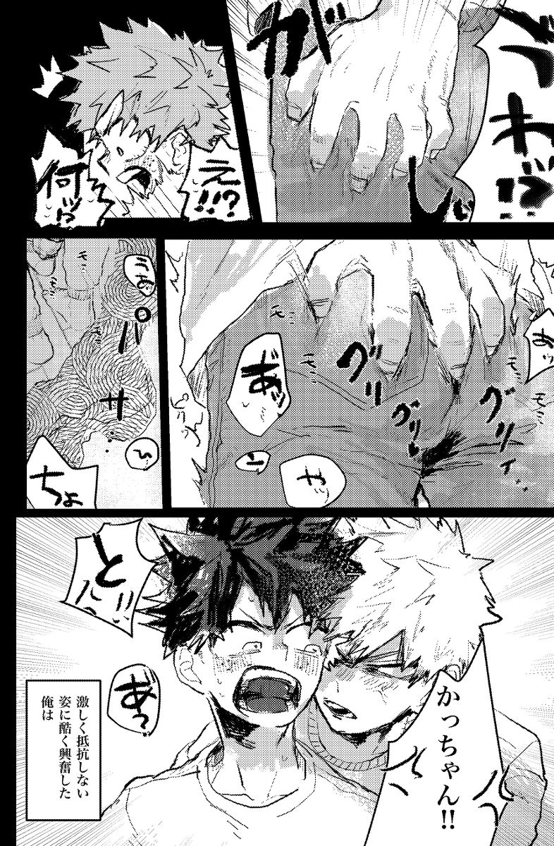 Deku Lose Laundry page 9 full