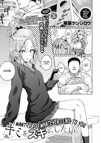[Kurihara Kenshirou] Kimi o Suki ni Shitai | I Want To Do Whatever I Like To You (COMIC ExE 23) [English] [CulturedCommissions] [Digital] cover
