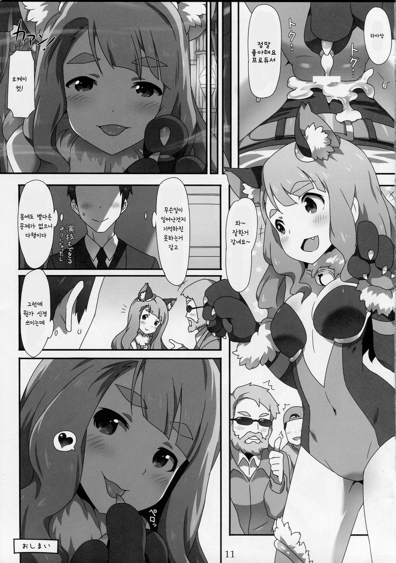 Mousou Production page 12 full