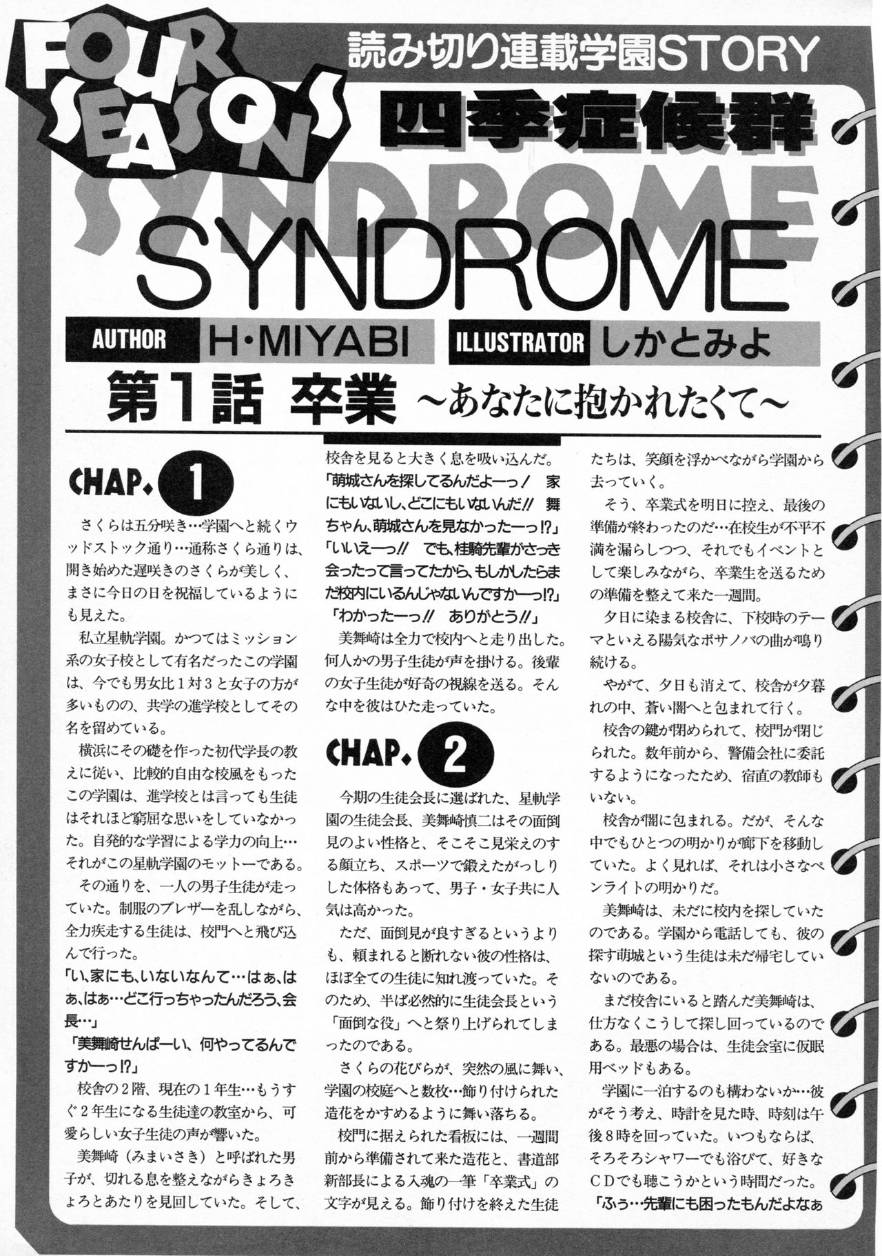 School Romantic Novel "FOUR SEASONS SYNDROME" page 1 full