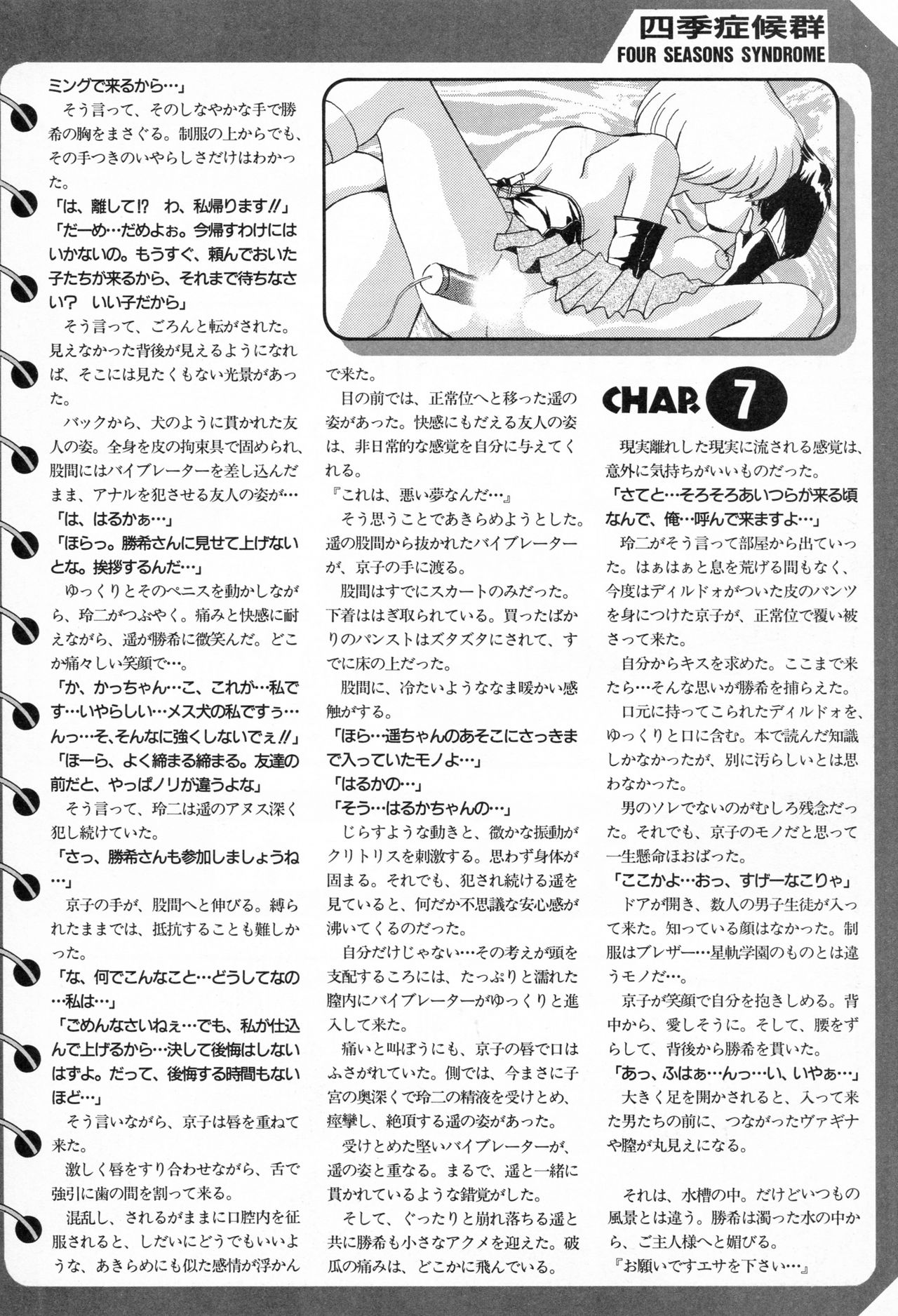 School Romantic Novel "FOUR SEASONS SYNDROME" page 12 full