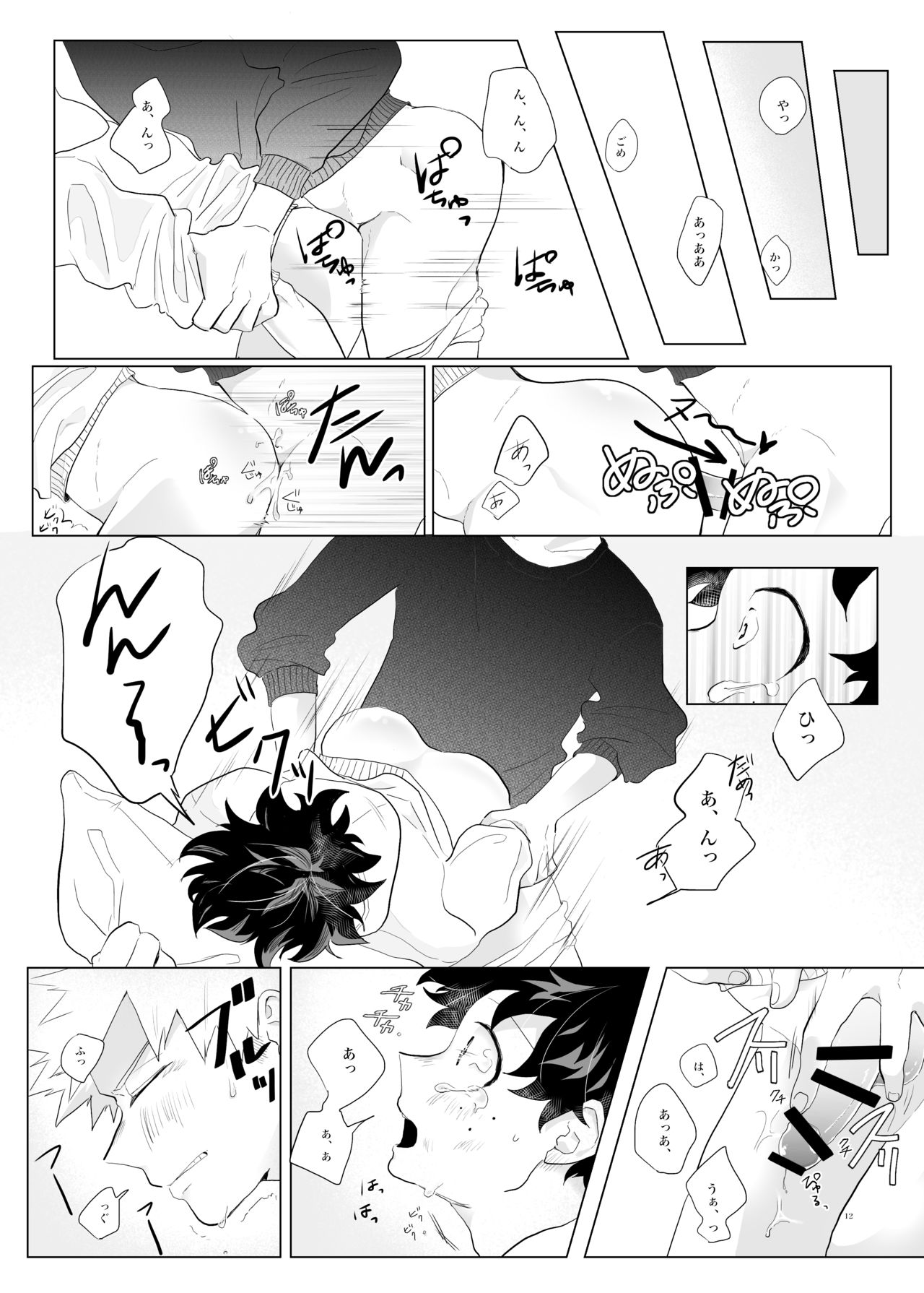Suki, Dakarakoso. page 11 full