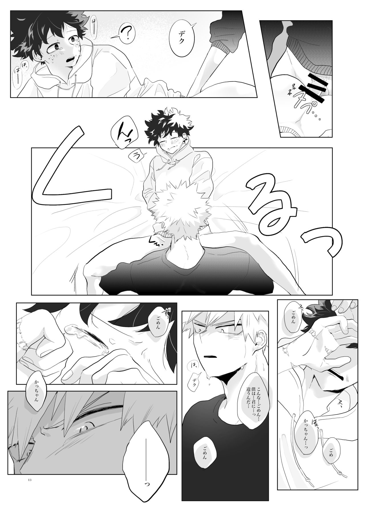 Suki, Dakarakoso. page 12 full