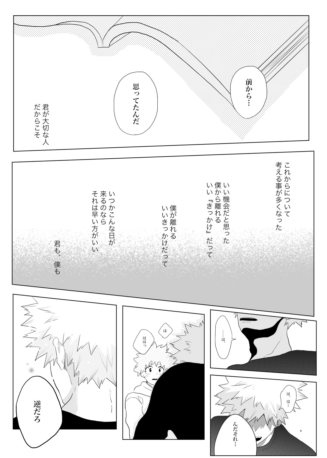 Suki, Dakarakoso. page 7 full
