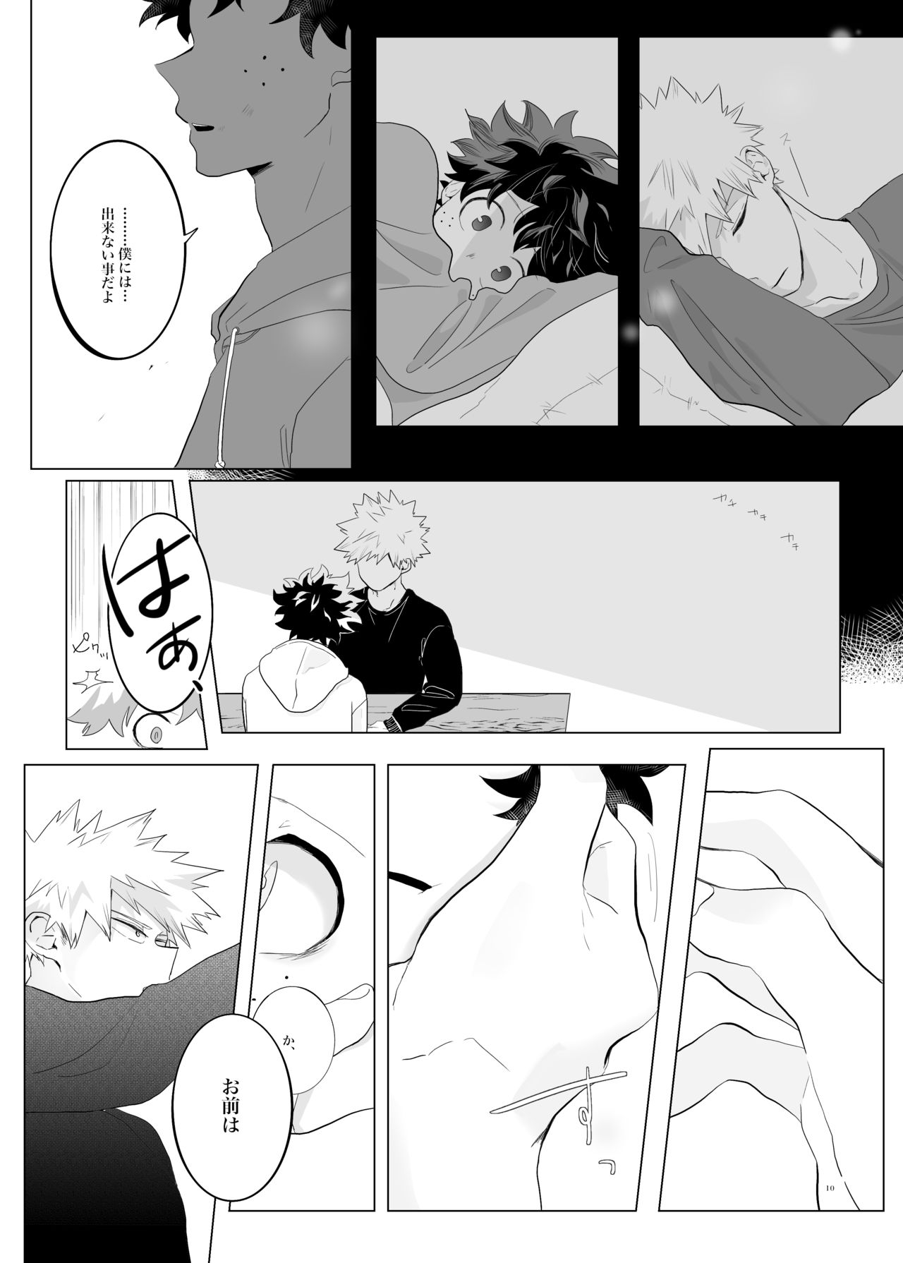 Suki, Dakarakoso. page 9 full