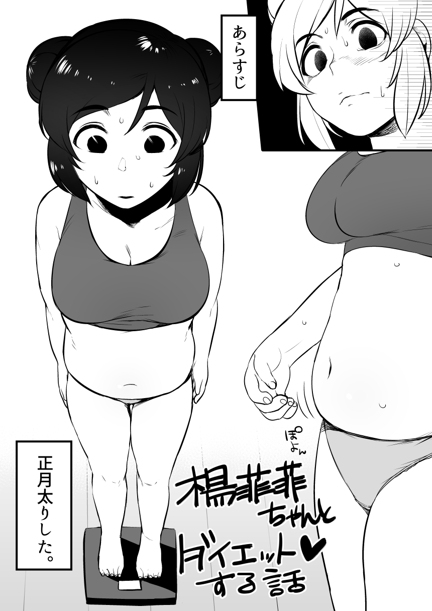Idol to Sukebe suru Hon page 2 full