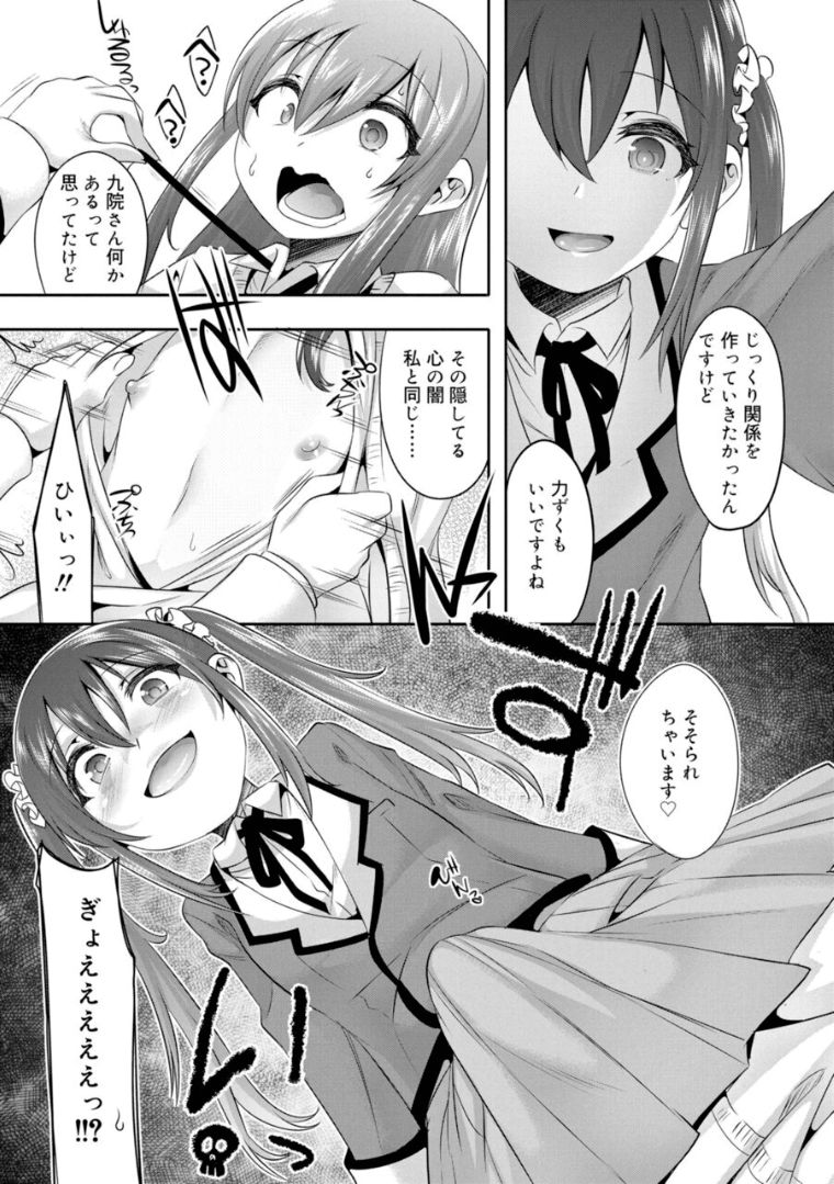 Kimi no Shuuchi ga Kawaikute ~Otokonoko-tachi no Combination~ page 11 full
