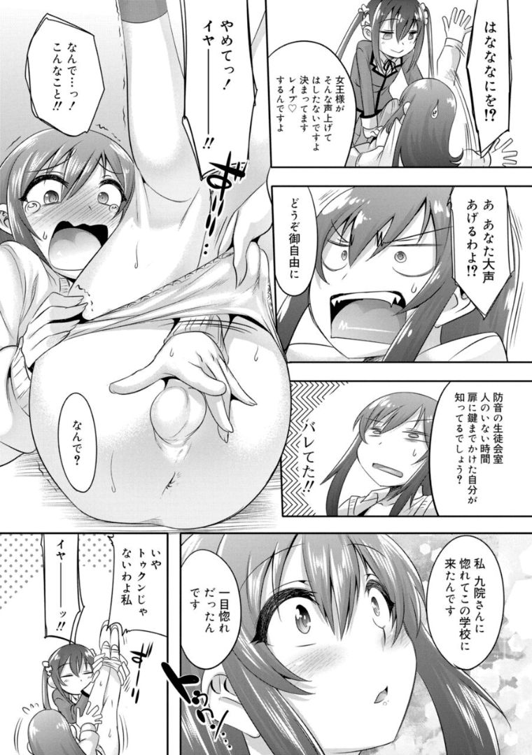 Kimi no Shuuchi ga Kawaikute ~Otokonoko-tachi no Combination~ page 12 full